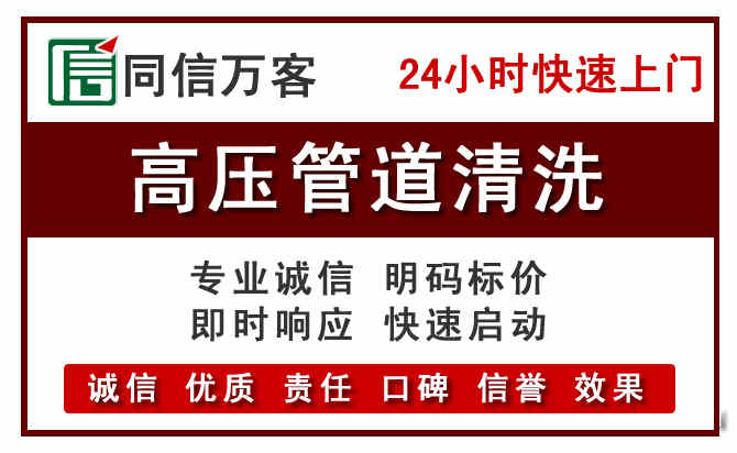 顺庆区高压清洗电话.jpg